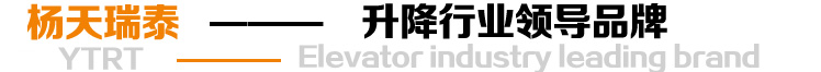 楊天瑞泰————升降機(jī)行業(yè)領(lǐng)跑者企業(yè)